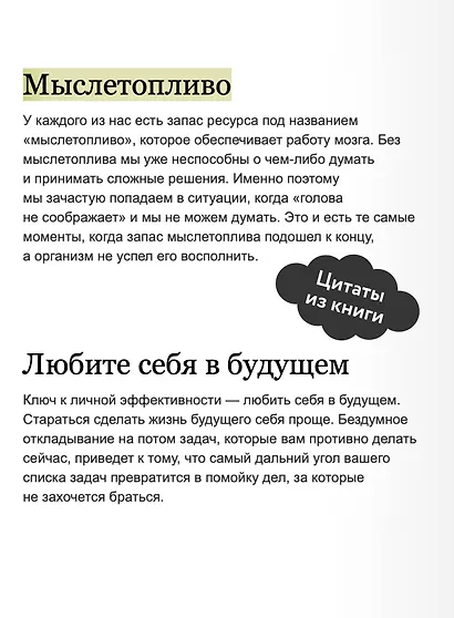 Джедайские техники. Как воспитать свою обезьяну, опустошить инбокс и сберечь мыслетопливо. NEON Pocketbooks - фото 7
