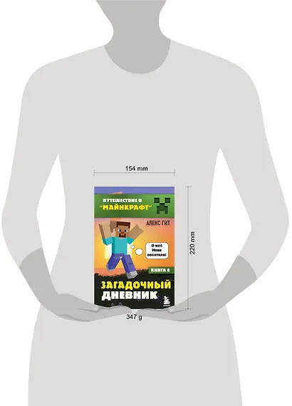 Путешествие в Майнкрафт. Книга 8. Загадочный дневник - фото 7