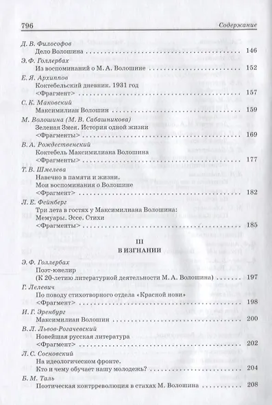 Волошин М.А. Pro et contra (РусПуть) - фото 5