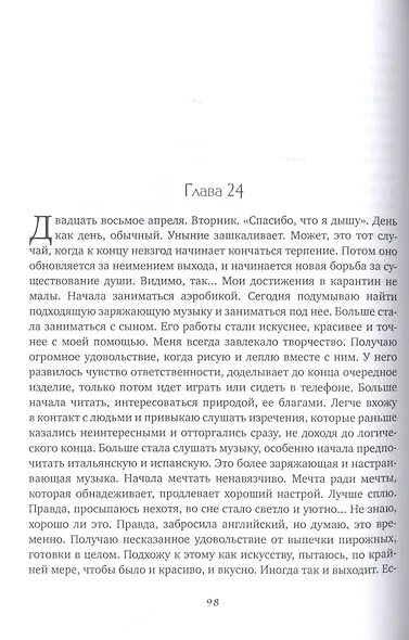 100 дней карантина или... инструкция по выживанию - фото 6