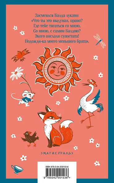 Набор "Список на лето. Все книги для начальной школы" (из 4-х книг с шоппером) - фото 5