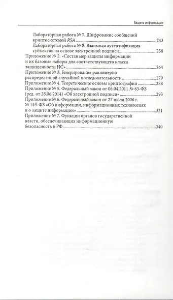 Защита информации: учеб. пособие - фото 4
