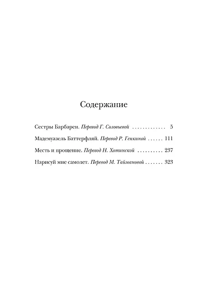 Месть и прощение - фото 3