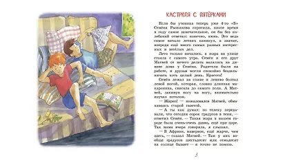 Кастрюля с пятерками. Рассказ - фото 3