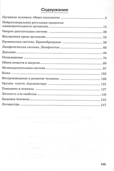 Биология человека в таблицах и схемах. Человек и его здоровье - фото 2