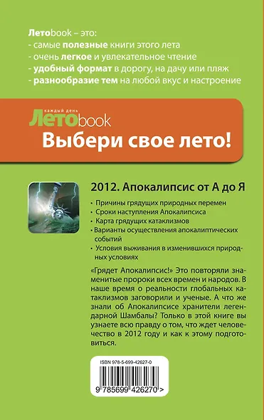 2012: все пророчества об Апокалипсисе - фото 2