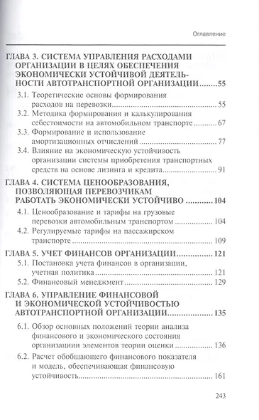 Правовые аспекты экономической устойчивости автотранспортной организации - фото 3