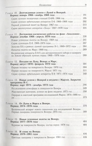 Советские роботы в Солнечной системе. Технологии и открытия (2 изд.) Маров - фото 4