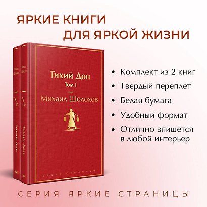 Тихий Дон (комплект из 2 книг) - фото 5