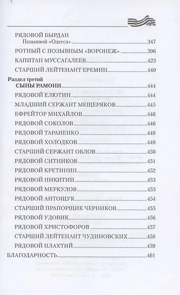 Бесстрашные и отважные. От Балаклеи до Сватово - фото 4