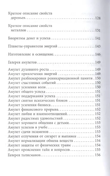 Энергетические ритуалы для привлечения богатства - фото 5