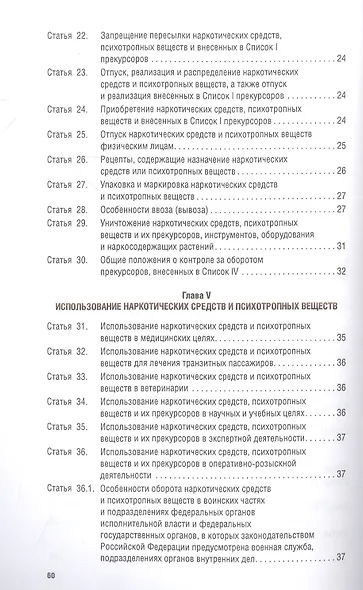 Федеральный закон "О наркотических средствах и психотропных веществах" № 3-ФЗ - фото 4