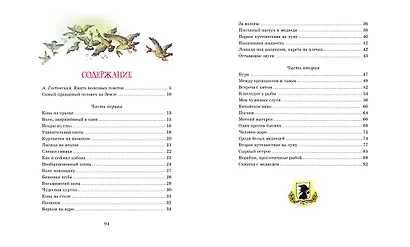 Приключения барона Мюнхаузена - фото 7