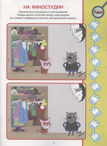 Найди отличия № НО 2102 ("Три Кота") - фото 2