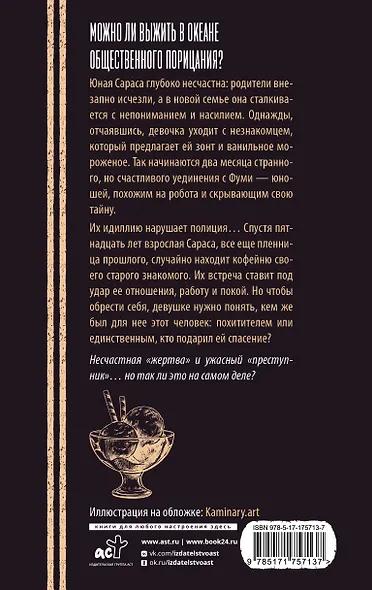 Блуждающая луна - фото 2