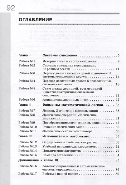 Информатика: 8 класс: рабочая тетрадь: в 2-х частях. Часть 1 - фото 2