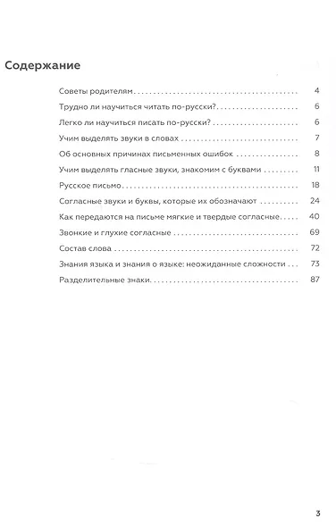 Что мы слышим и как это пишем: учебное пособие по русскому языку для детей - фото 3