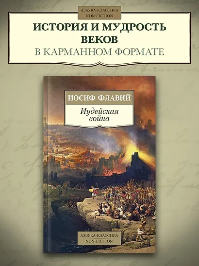 Иудейская война - фото 3