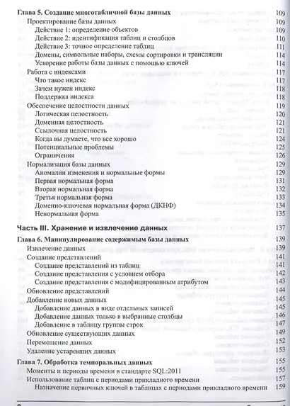 SQL для чайников / 8-е изд. - фото 5