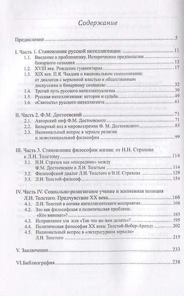 Интеллигенция в поисках идентичности Достоевский Толстой - фото 2