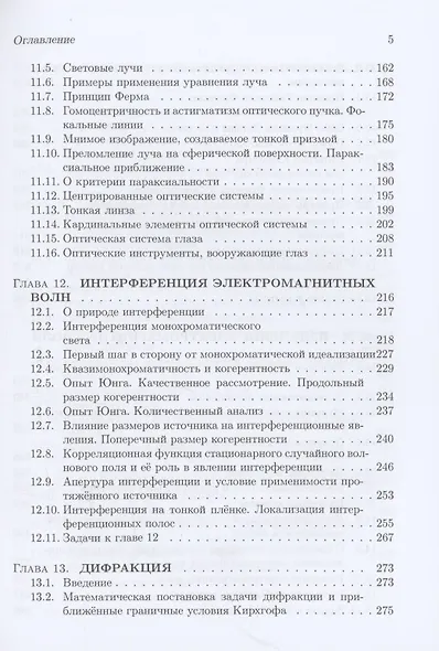 Классическая электродинамика. Электромагнитные волны. Четырехмерная электродинамика: учебное пособие - фото 4