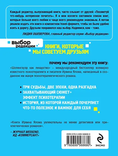 Шопенгауэр как лекарство : психотерапевтические истории - фото 2