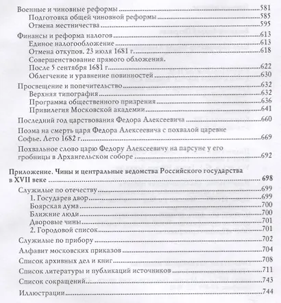 Царь-реформатор Федор Алексеевич: страший брат Петра I - фото 4