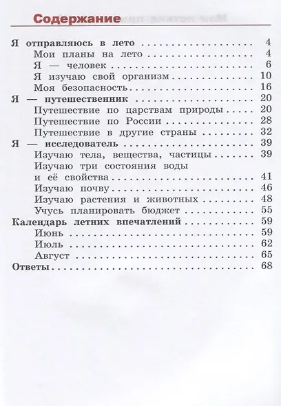 Казанцева. Окружающий мир. Переходим в 4-й класс. / УМК "Школа России" - фото 2