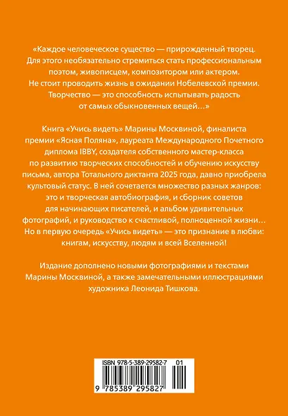 Учись видеть. Уроки творческих взлетов - фото 2