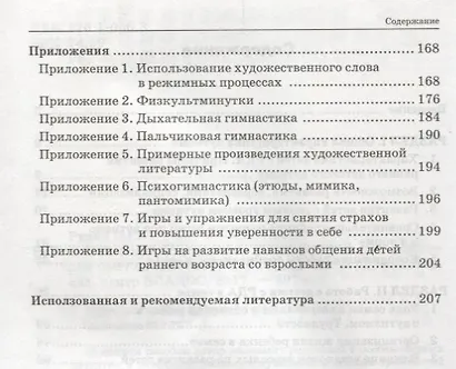 Как помочь аутичному ребенку: книга для родителей: методическое пособие - фото 3