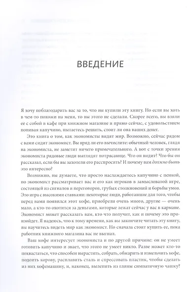 Экономист под прикрытием. Почему возникают пробки, кофе стоит дорого - фото 5