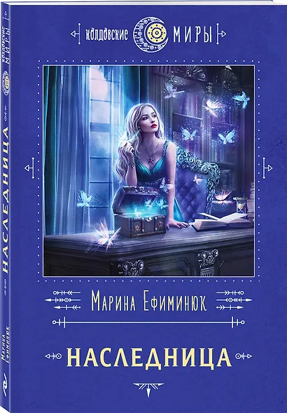 Наследница - фото 3