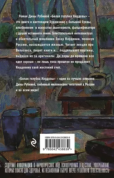 Белая голубка Кордовы - фото 2