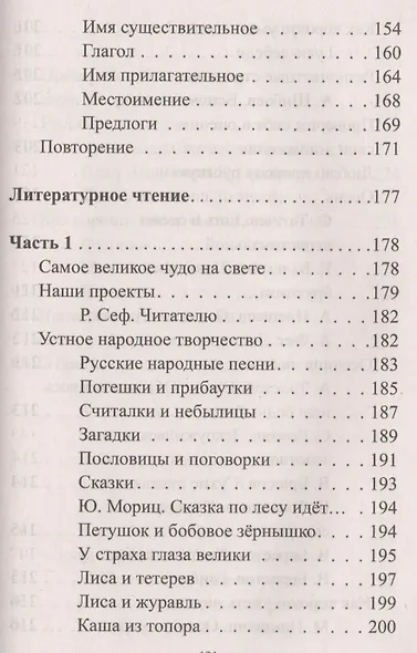 Все домашние работы по русскому языку и литературному чтению за 2 класс УМК "Школа России" к учебникам и рабочим тетрадям - фото 12
