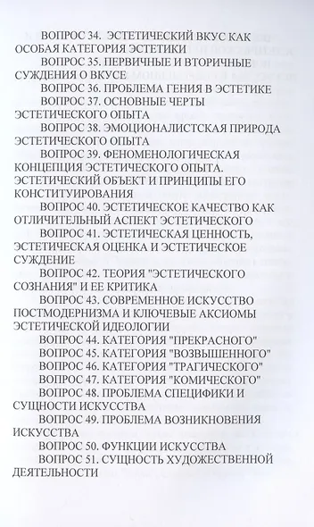 Экзамен по этике и эстетике - фото 4