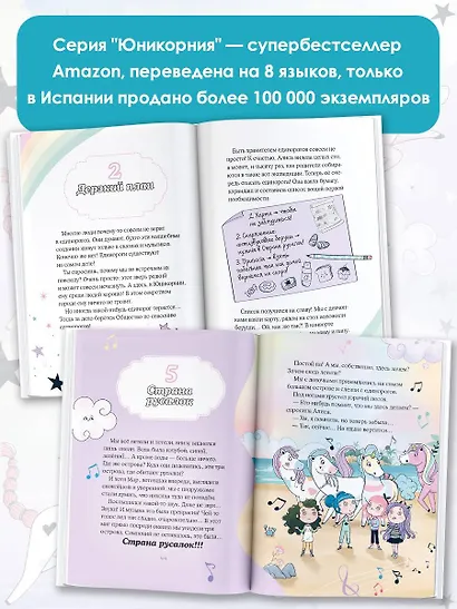 Юникорния. Хранители единорогов. Путешествие в Страну русалок - фото 6