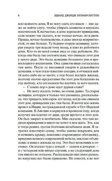 Мистические истории. Дом с привидениями - фото 14