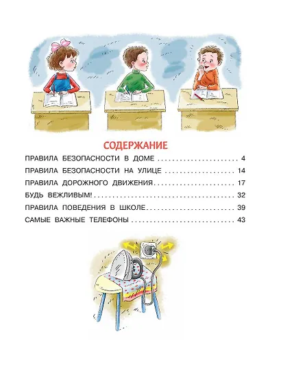 Правила безопасности и поведения для детей - фото 9