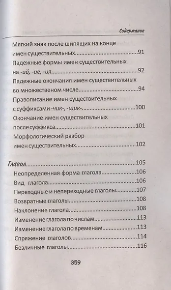 Весь современный русский язык в таблицах и схемах - фото 5