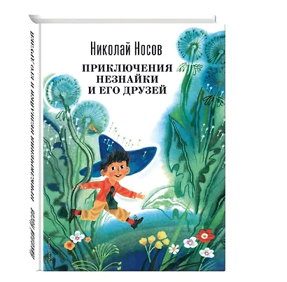 Приключения Незнайки и его друзей - фото 3