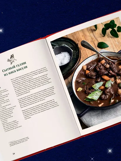 Сказочная книга праздничных блюд. Под истории Ш. Перро, бр. Гримм, Г.Х. Андерсена - фото 9