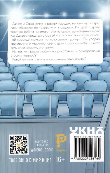 Играем честно! 2.0. Крылья - фото 2