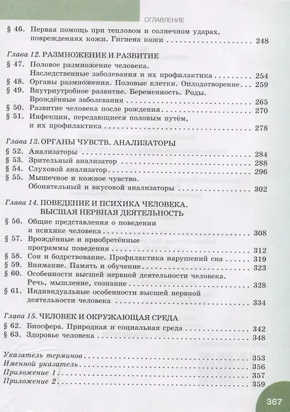 Биология. Учебник. 9 класс - фото 4