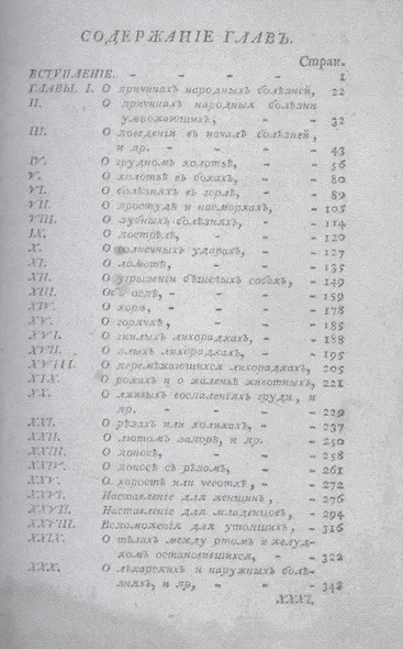 Наставление о здоровье (репринтное изд.) - фото 2