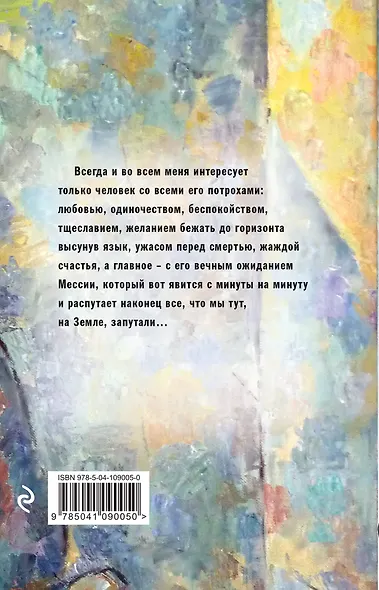 Вот идет Мессия!.. - фото 2