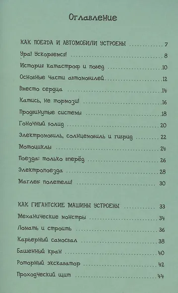 Большая энциклопедия транспорта. - фото 2