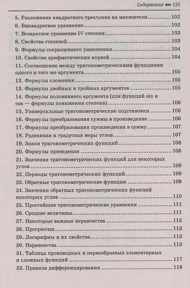 Математика. Подготовка к ЕГЭ. Графики функций. Производная и первообразная:разбор заданий: 10-11 классы - фото 4