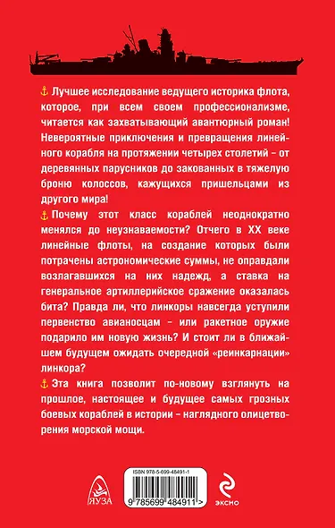 ВМФ.Линкоры в бою.Великие и ужасные - фото 2