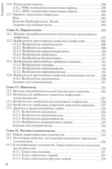 Основы микробиологии и иммунологии: учебник - фото 7