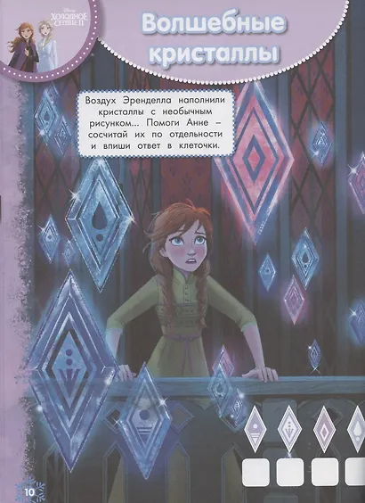 Занималка для малышей № ЗМ 2006 "Холодное сердце 2" - фото 4